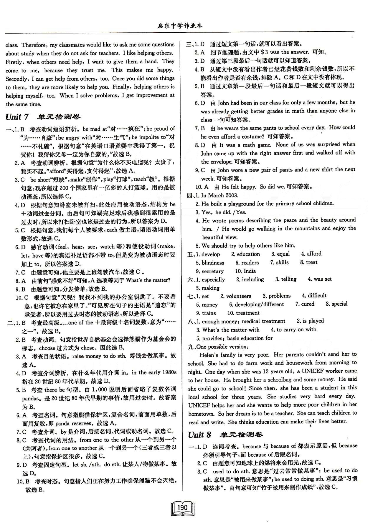 启东系列同步篇启东中学作业本  苏教版八年级下英语龙门书局 检测卷 [8]