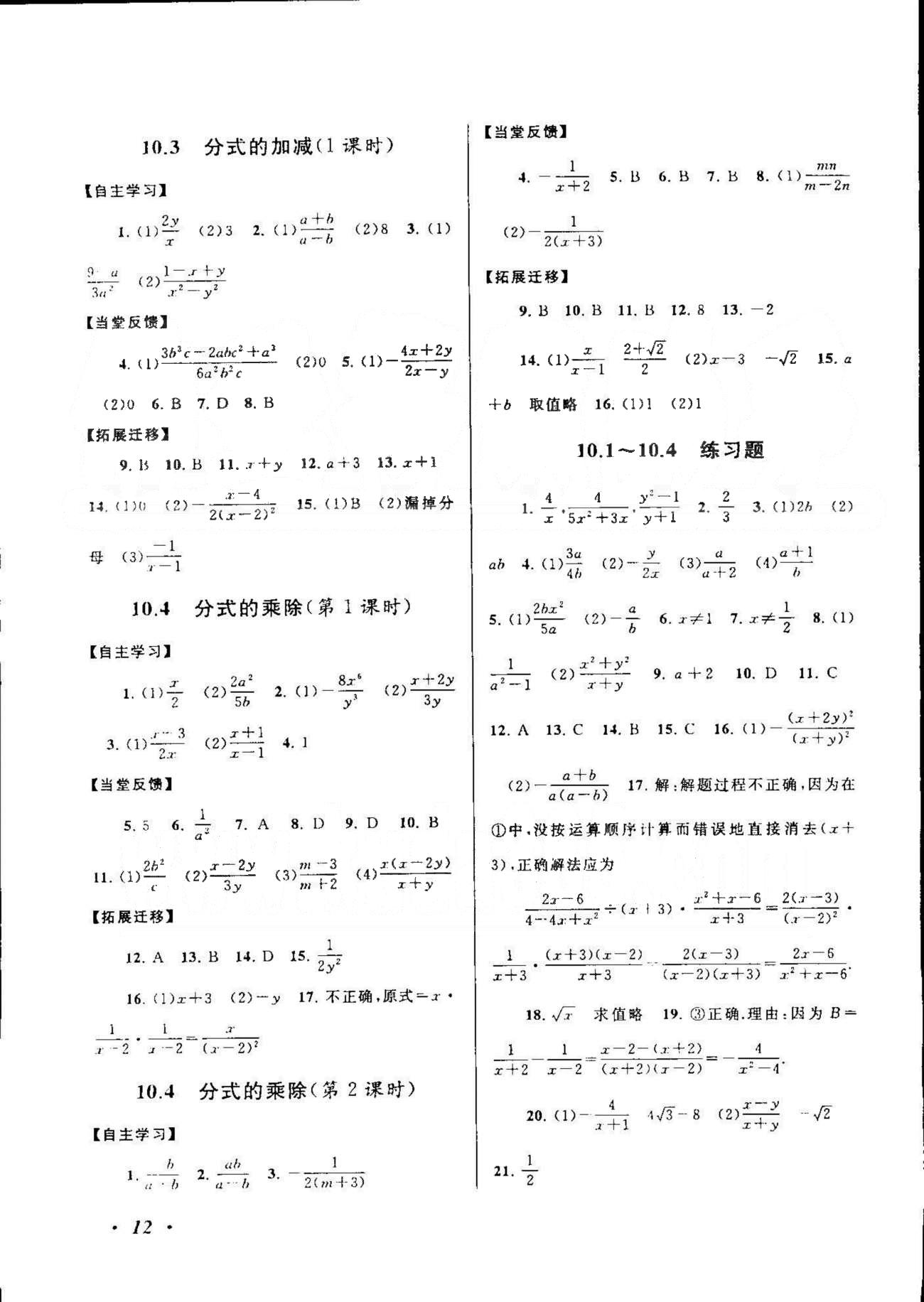 自主學習當堂反饋 蘇教版八年級下數(shù)學北方婦女兒童出版社 10-12章 [3]