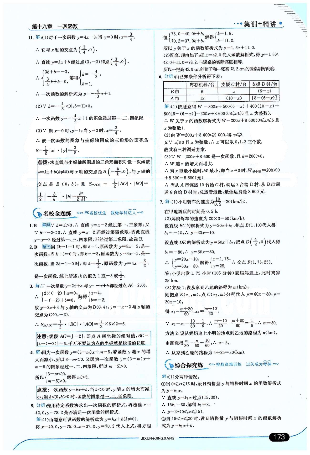 走向中考考場(chǎng)八年級(jí)下數(shù)學(xué)希望出版社 19章 [7]