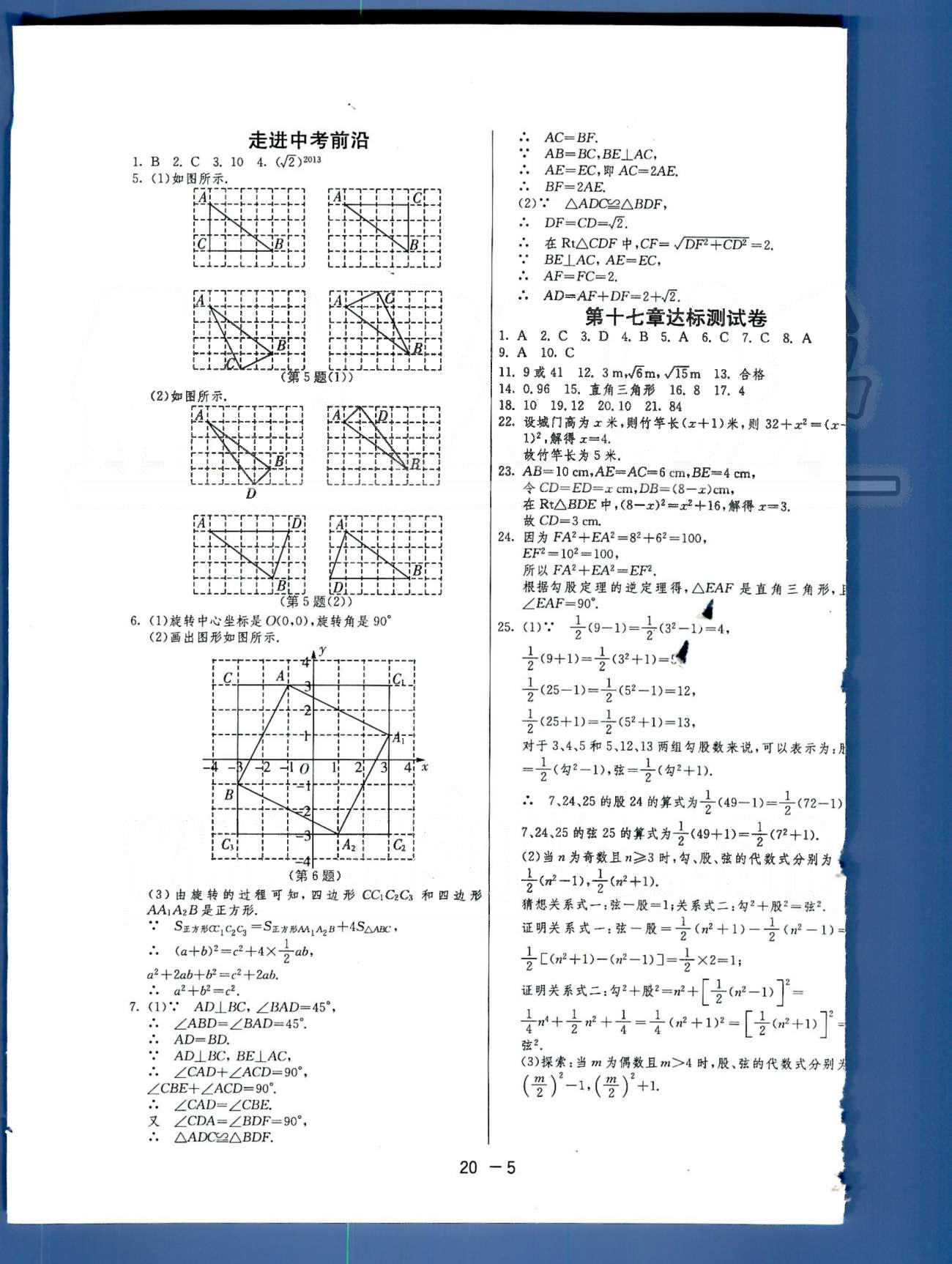 1課3練單元達標測試八年級下數(shù)學中國少年兒童出版社 或 江蘇人民出版社 第16-17章 [5]