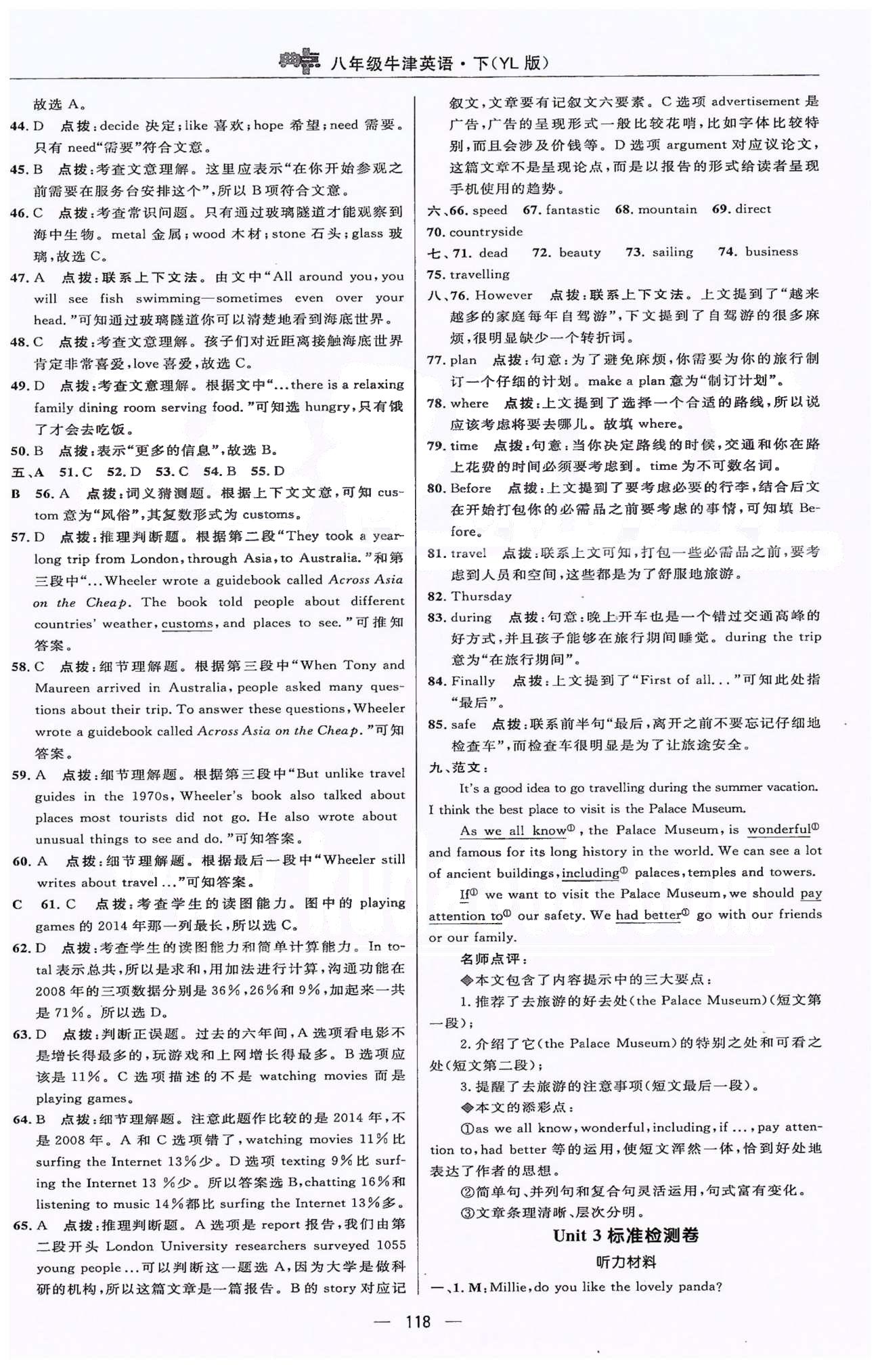 2015綜合應(yīng)用創(chuàng)新題典中點八年級下英語譯林版 Unit 1-6檢測卷 [4]