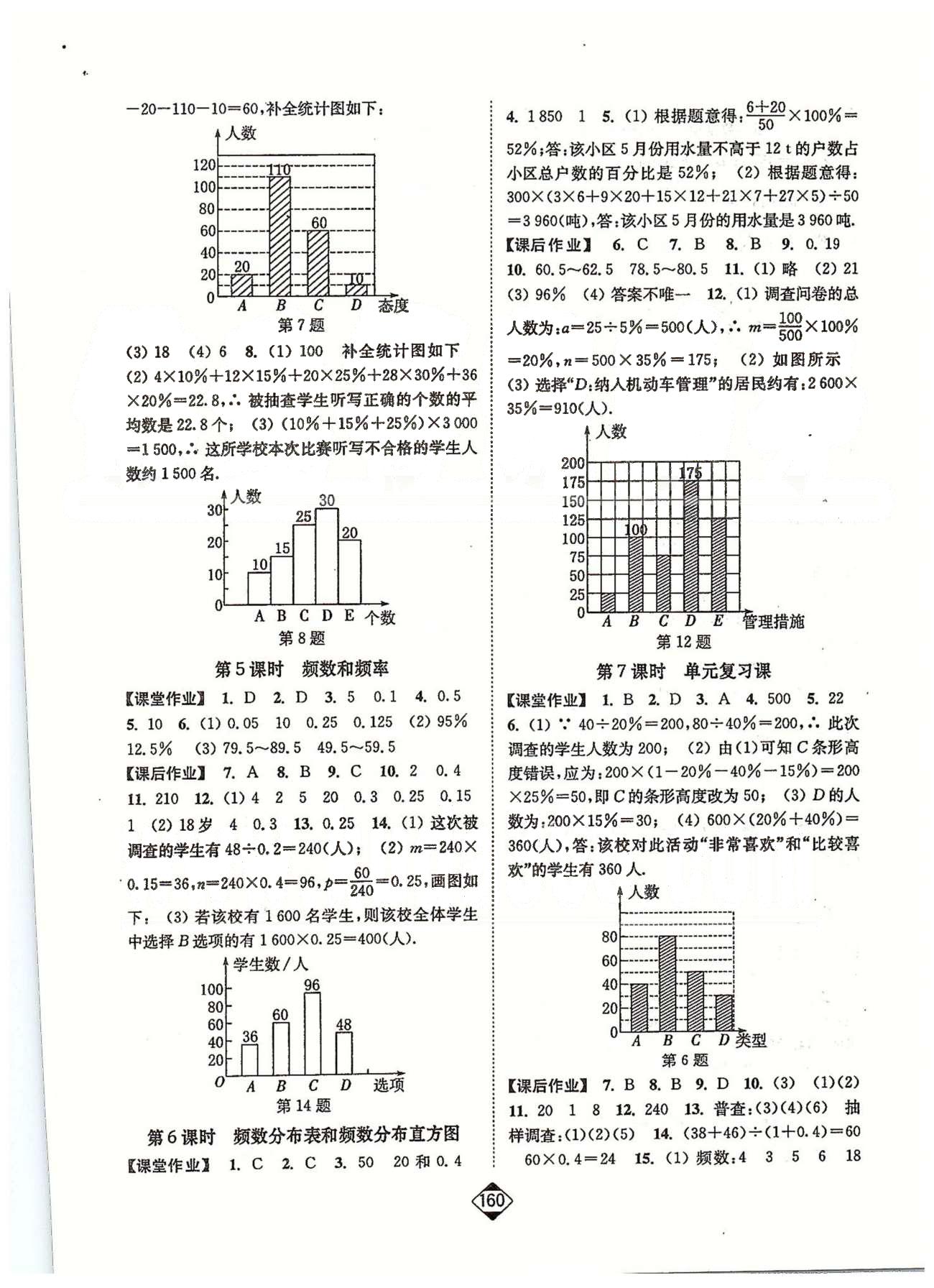 輕松作業(yè)本八年級(jí)下數(shù)學(xué)延邊大學(xué)出版社 7-9章 [2]