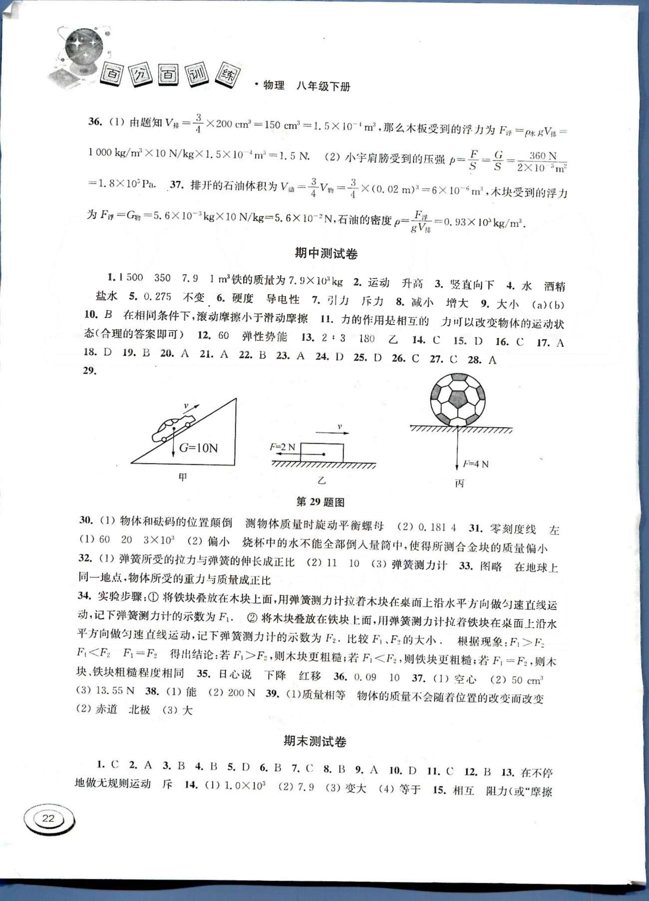 百分百训练八年级下物理江苏人民出版社 第九章-第十章 [12]