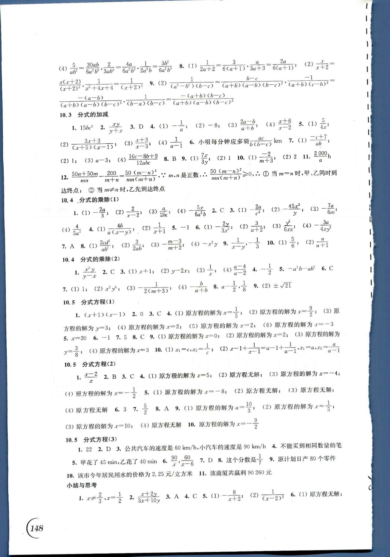 同步练习 苏教版八年级下数学江苏科学技术出版社 第10章-第12章 [2]