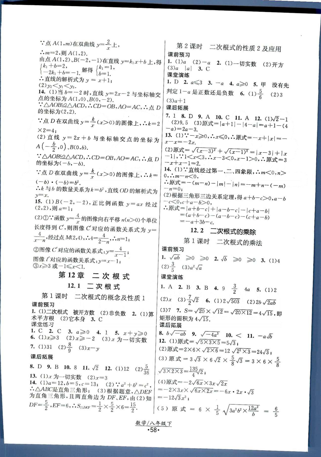 课时提优计划作业本 苏教版八年级下数学江苏人民出版社 第10章-第12章 [8]