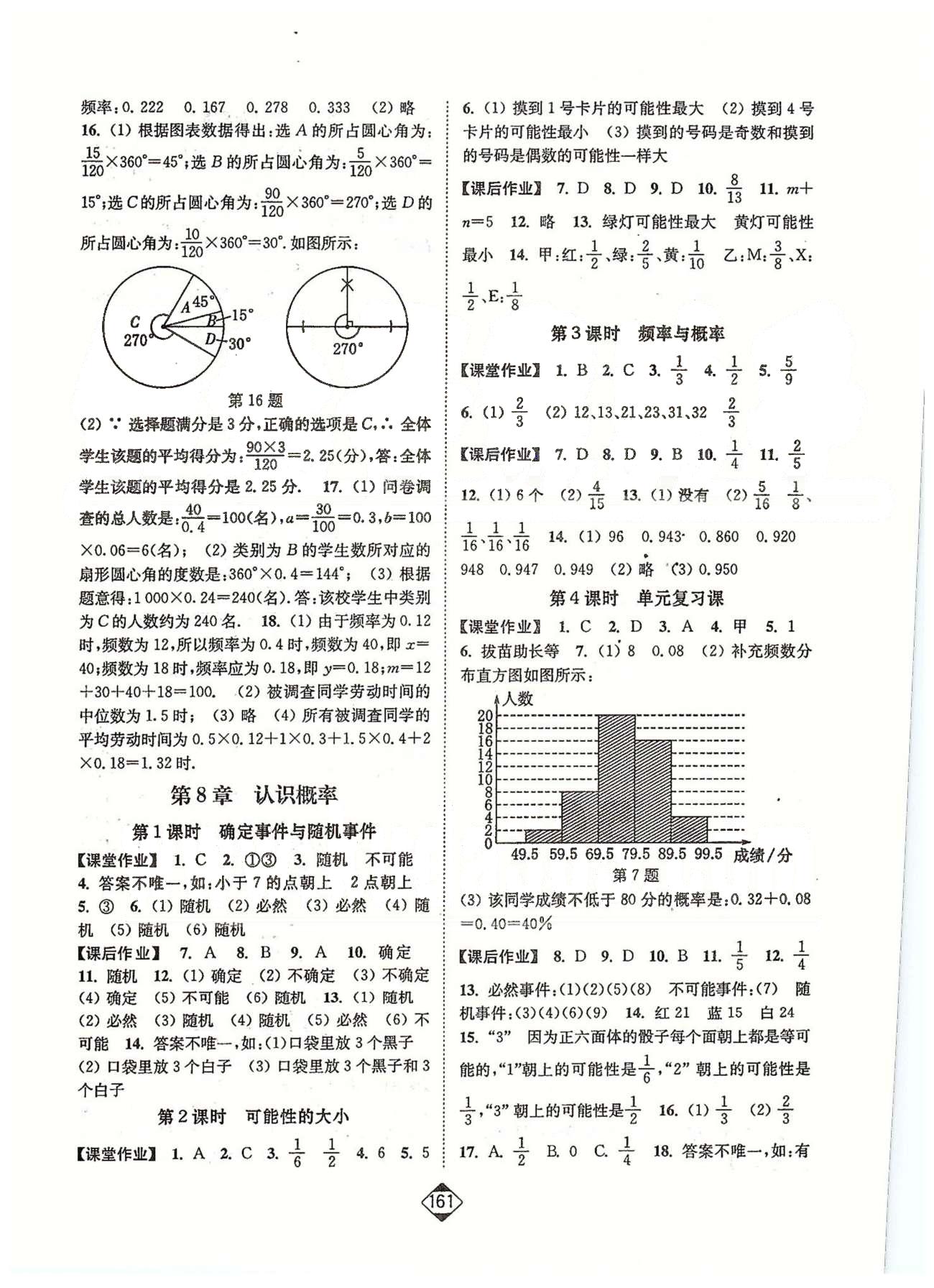 輕松作業(yè)本八年級(jí)下數(shù)學(xué)延邊大學(xué)出版社 7-9章 [3]