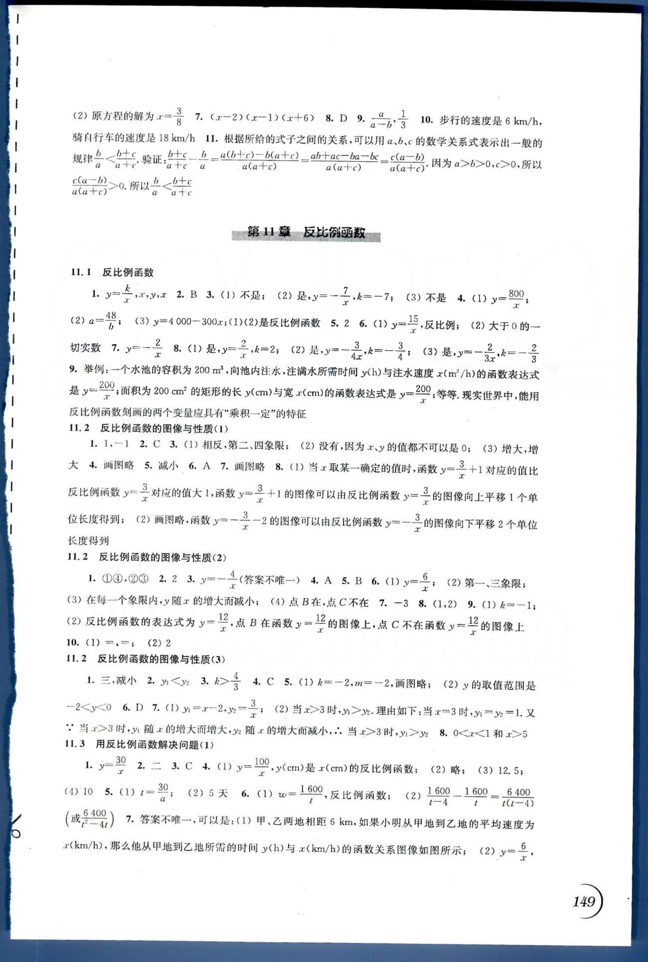 同步练习 苏教版八年级下数学江苏科学技术出版社 第10章-第12章 [3]