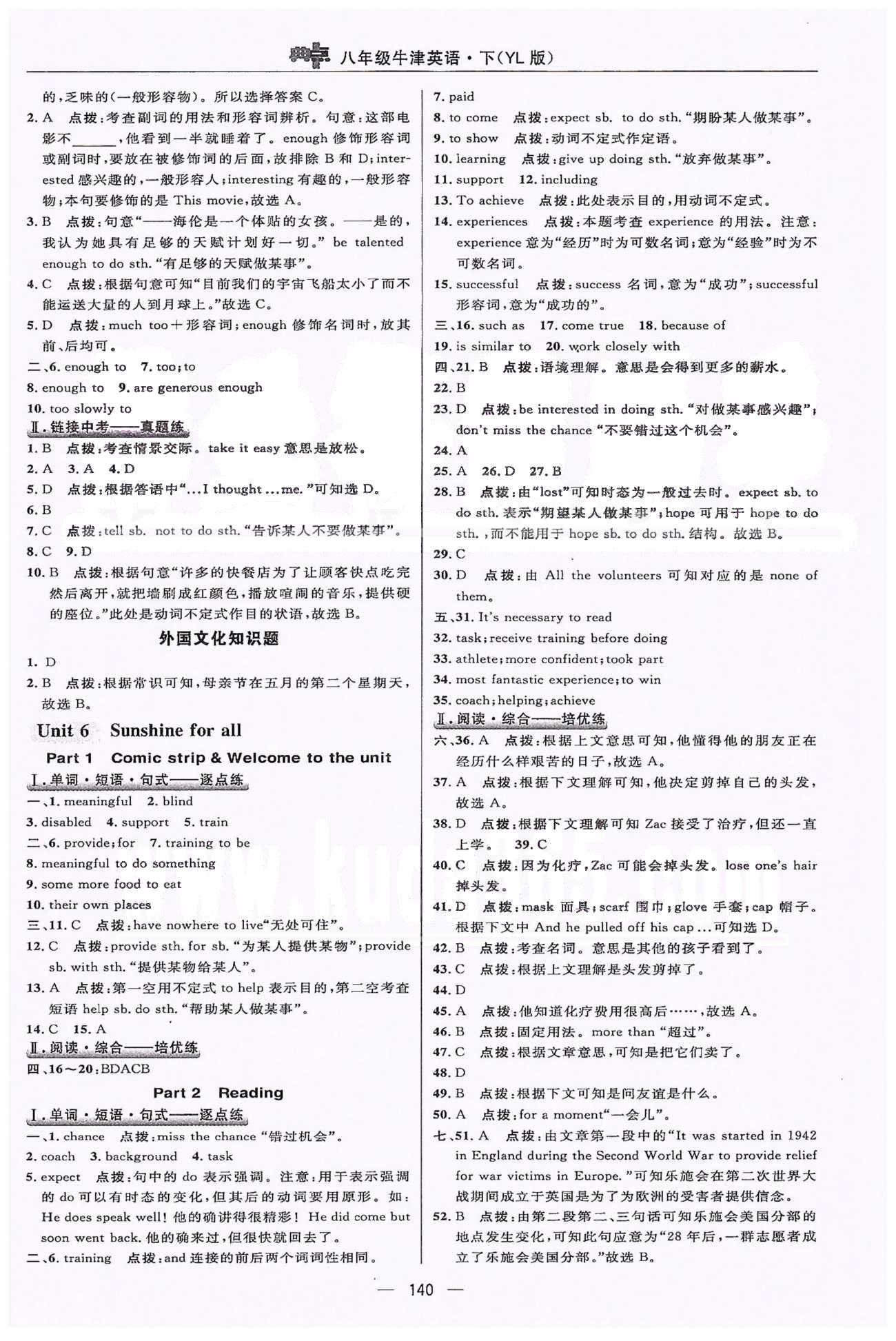 2015綜合應用創(chuàng)新題典中點八年級下英語譯林版 Unit 5-8正文練習 [4]