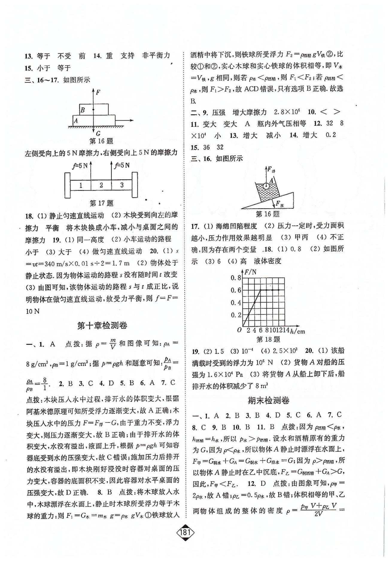 輕松作業(yè)本八年級下物理延邊大學(xué)出版社 第10章、期末檢測卷 [1]