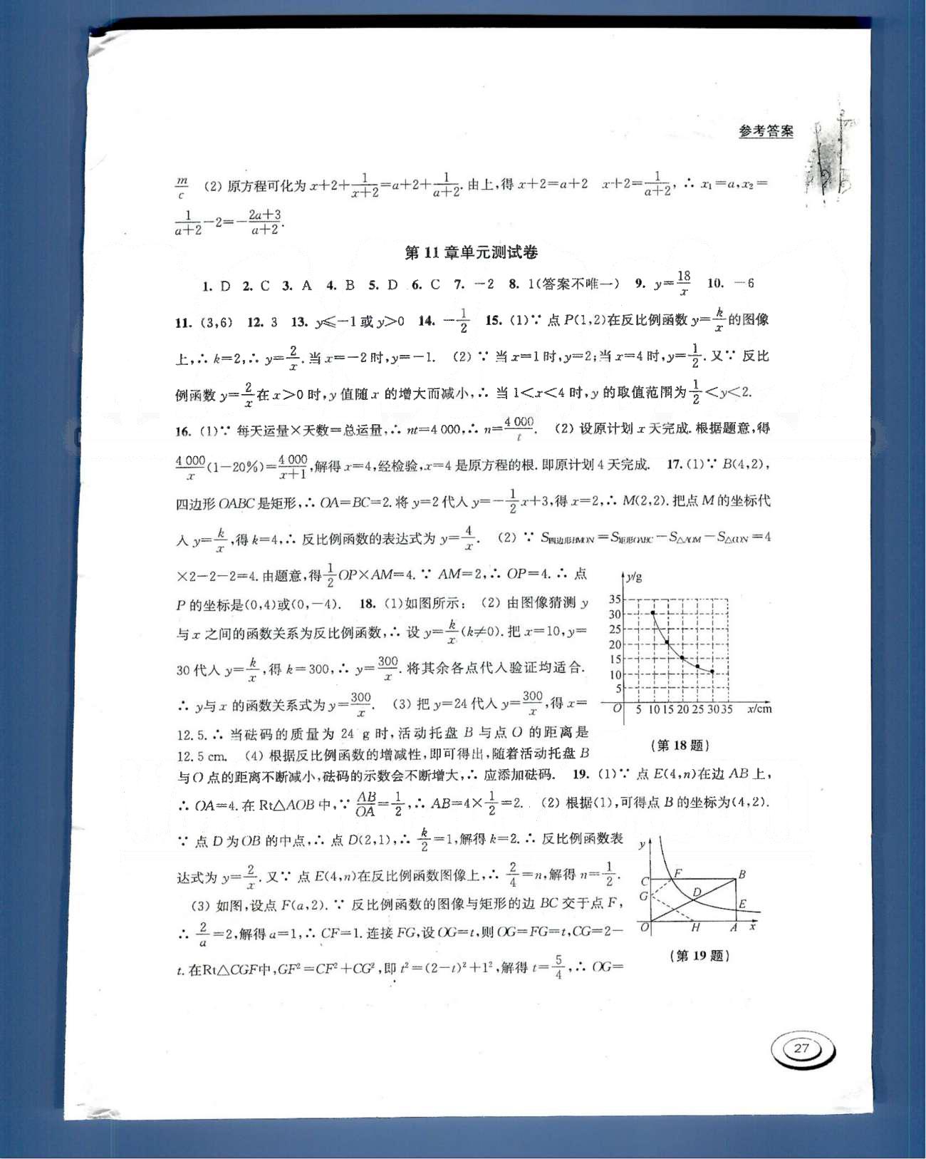 百分百训练八年级下数学江苏人民出版社 单元测试卷10-12 [2]