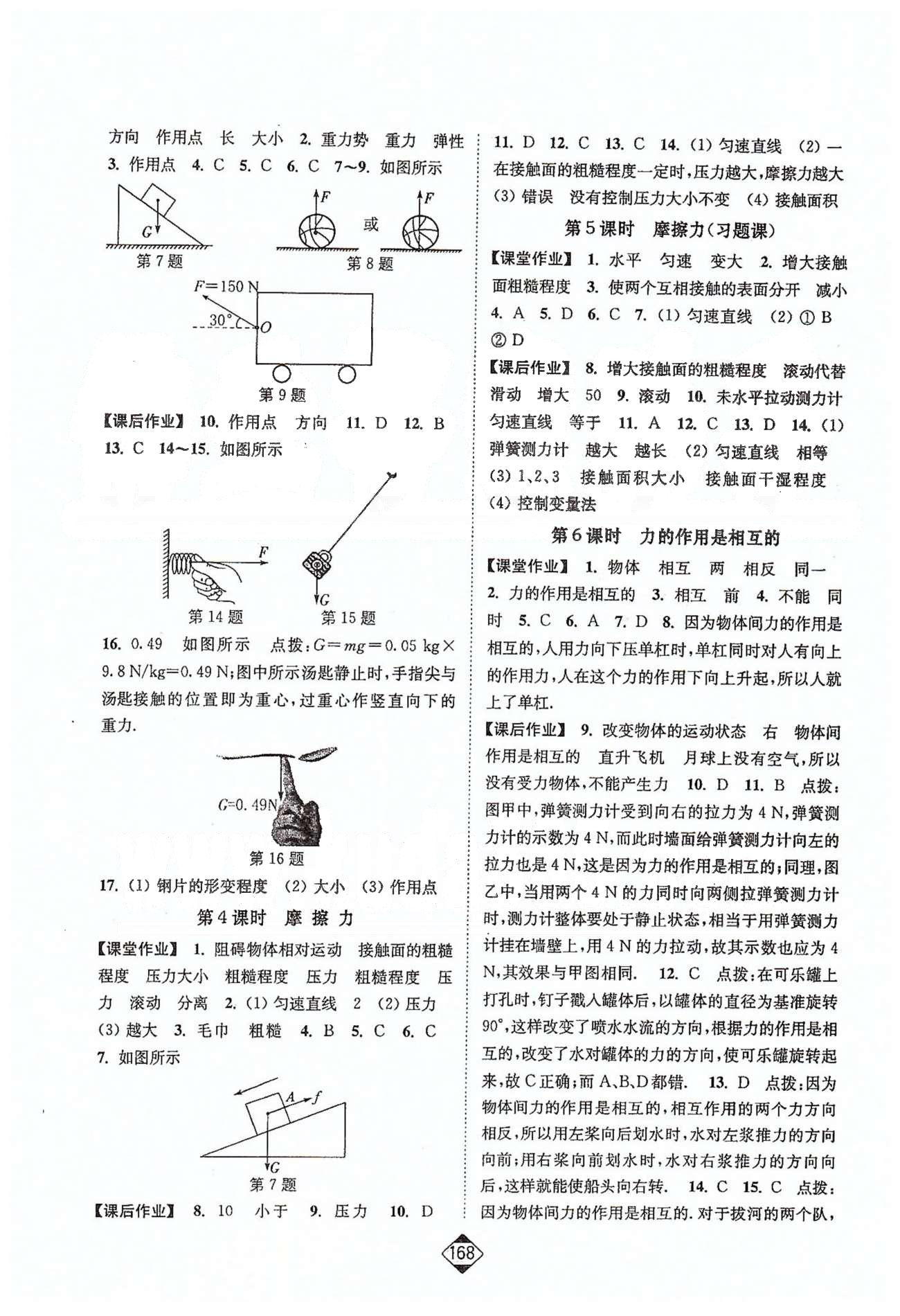 輕松作業(yè)本八年級(jí)下物理延邊大學(xué)出版社 6-8章 [6]