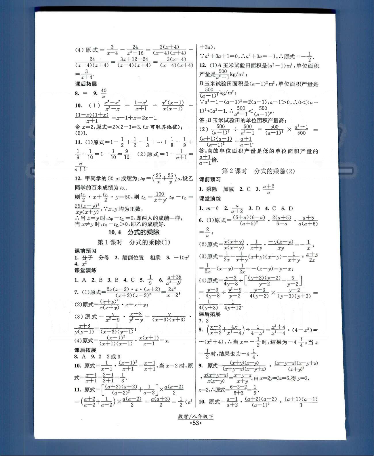 课时提优计划作业本 苏教版八年级下数学江苏人民出版社 第10章-第12章 [3]