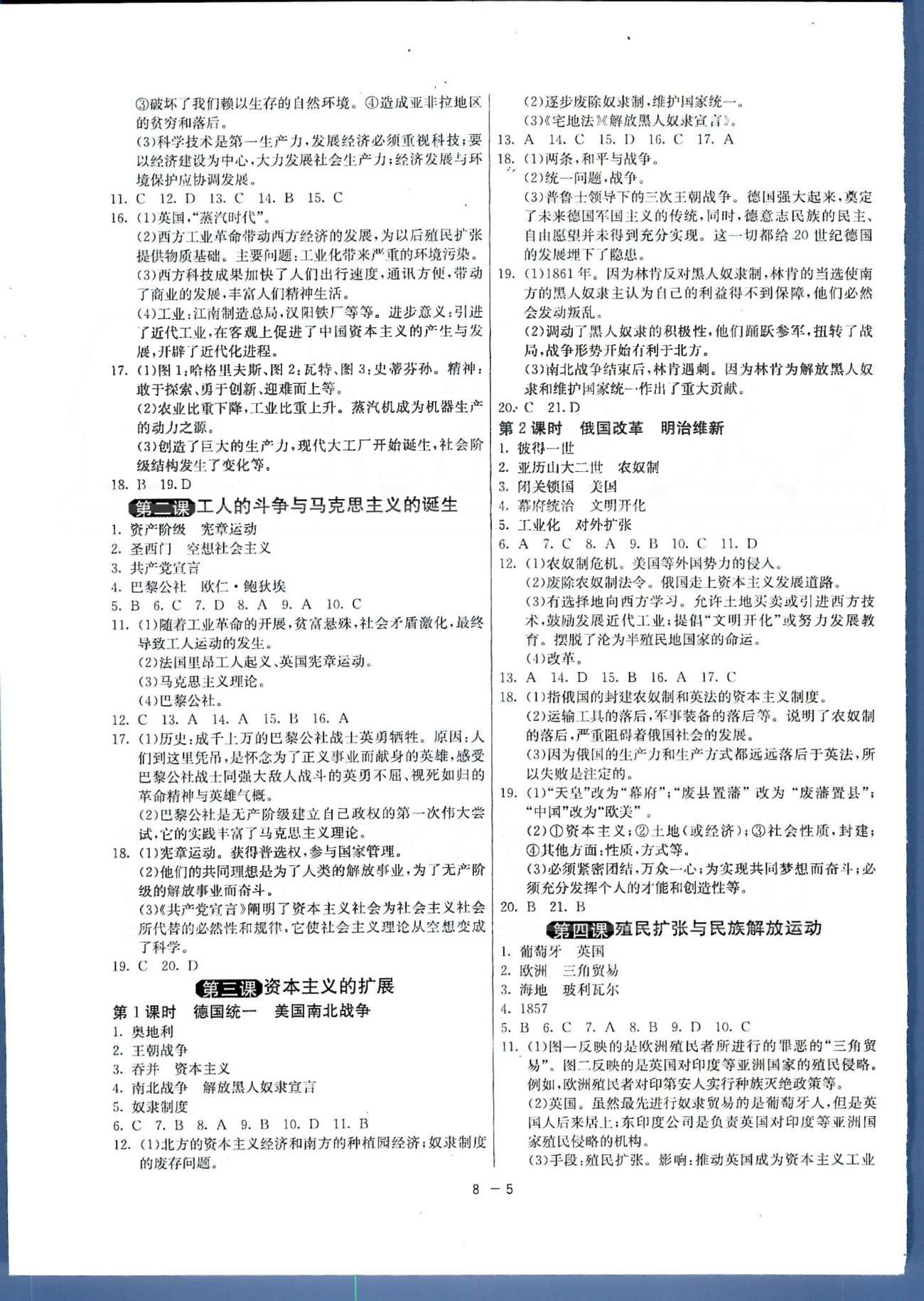 1课3练单元达标测试八年级下历史中国少年儿童出版社 或 江苏人民出版社 第7-8单元 [2]