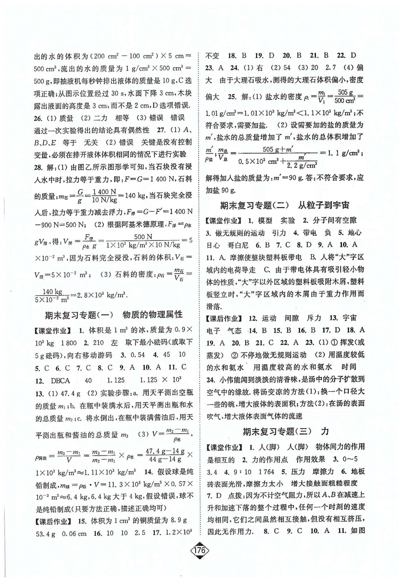 轻松作业本八年级下物理延边大学出版社 期末复习1-5 [1]