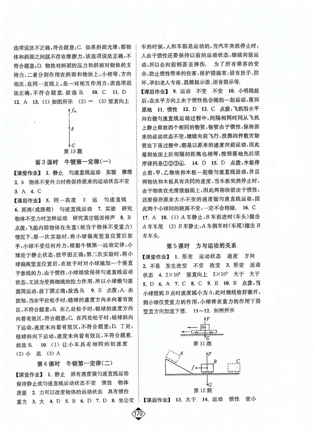 轻松作业本八年级下物理延边大学出版社 9-10 [2]