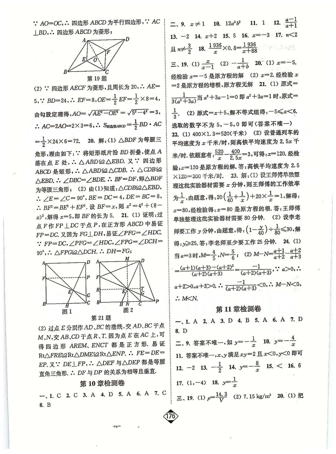 轻松作业本八年级下数学延边大学出版社 10-12、期末检测卷 [1]