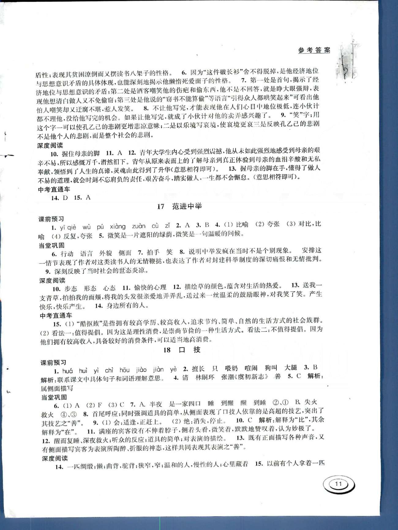 百分百训练八年级下语文江苏人民出版社 第三单元-第四单元 [5]