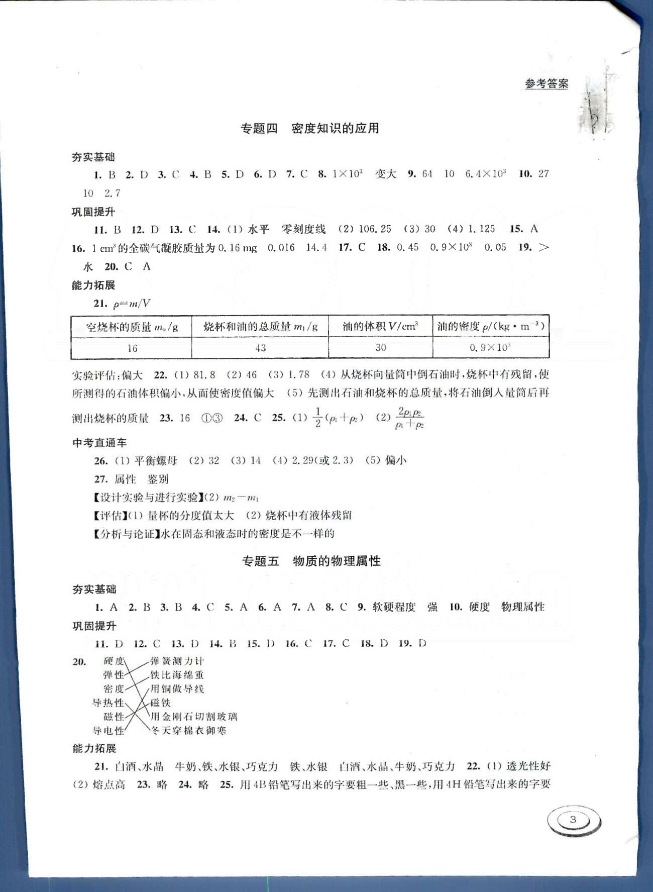 百分百训练八年级下物理江苏人民出版社 第七章-第八章 [3]