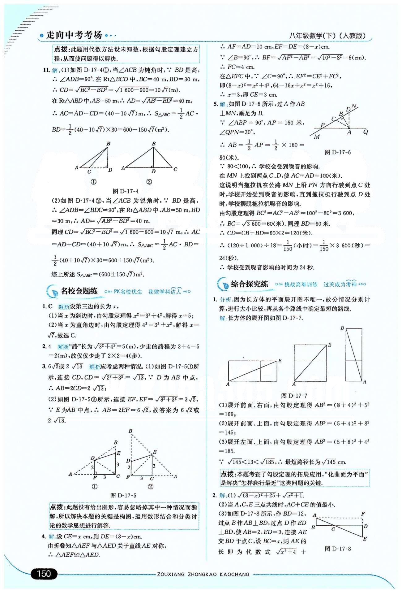 走向中考考場八年級下數(shù)學(xué)希望出版社 16-17章 [8]