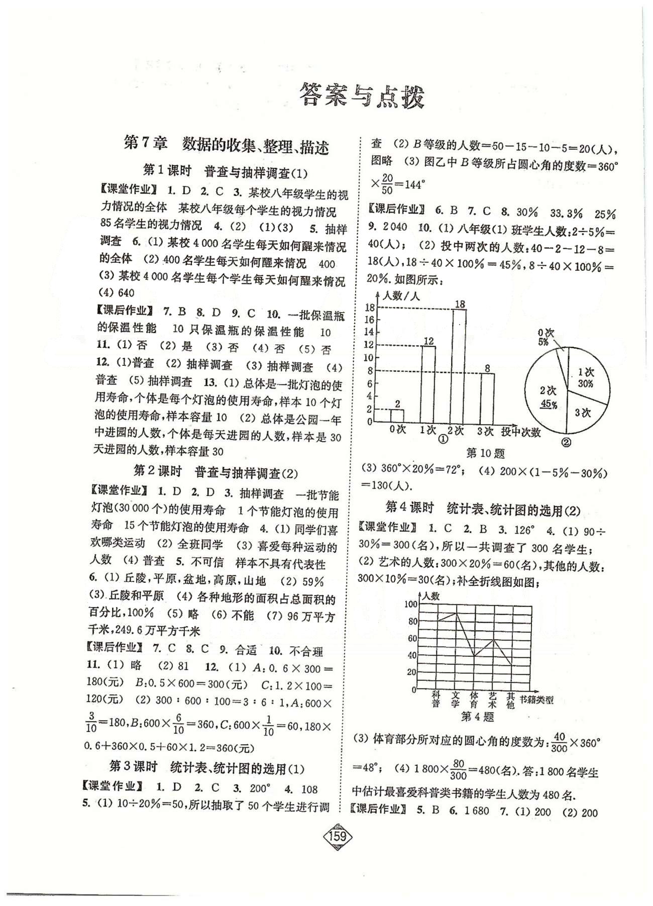 轻松作业本八年级下数学延边大学出版社 7-9章 [1]