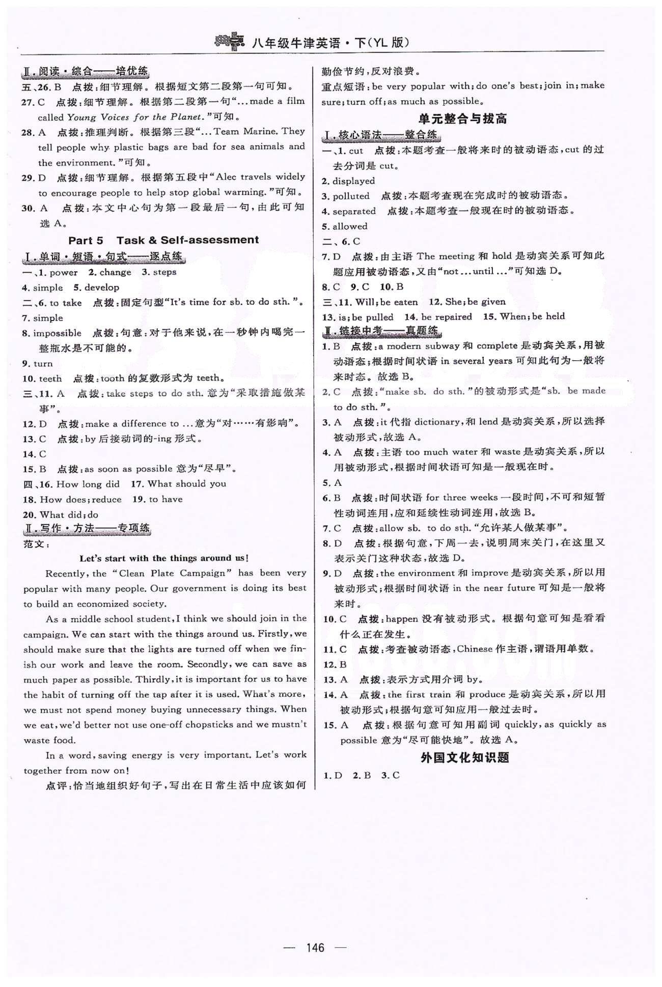 2015綜合應(yīng)用創(chuàng)新題典中點八年級下英語譯林版 Unit 5-8正文練習(xí) [10]