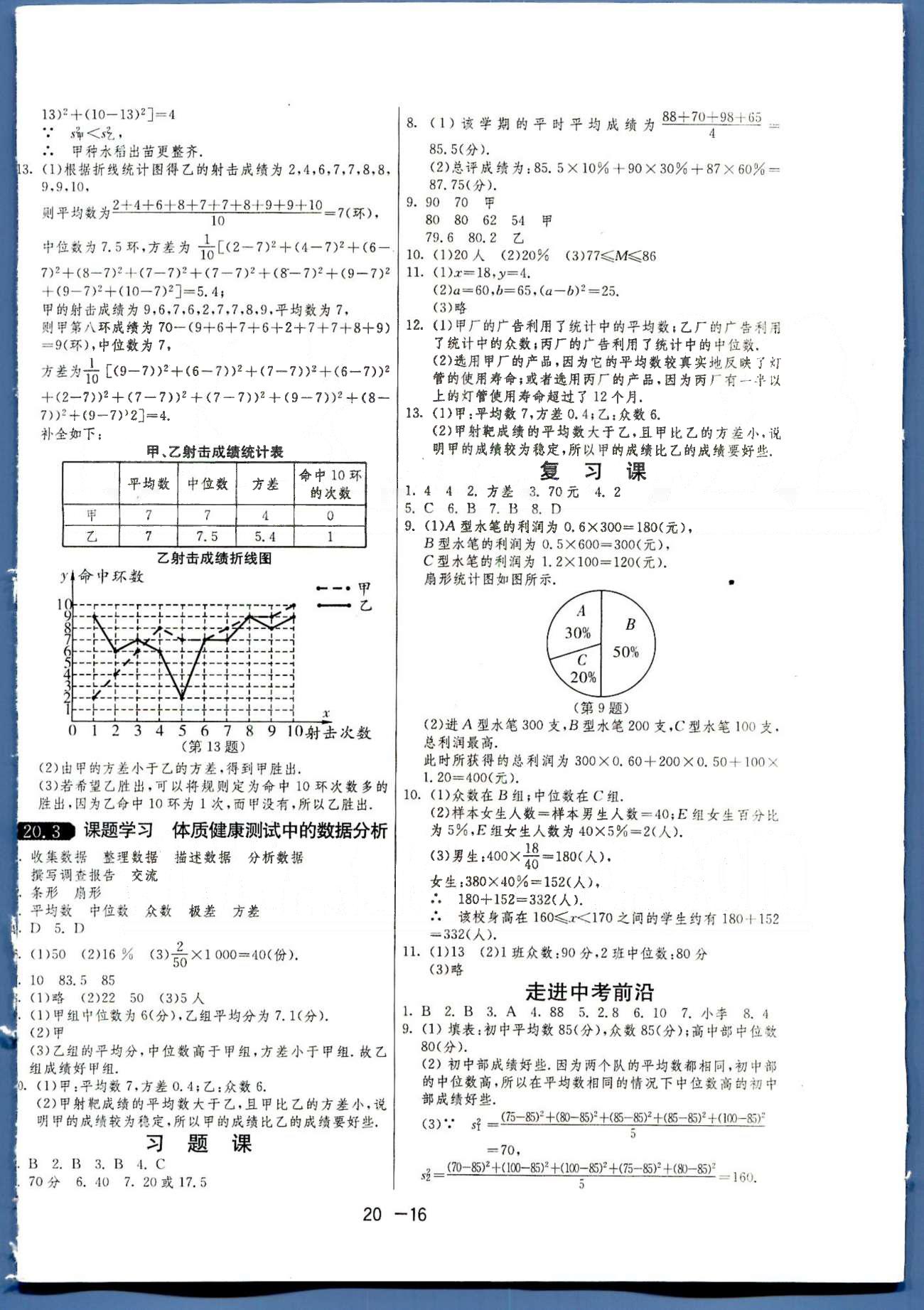 1课3练单元达标测试八年级下数学中国少年儿童出版社 或 江苏人民出版社 第20章 [2]