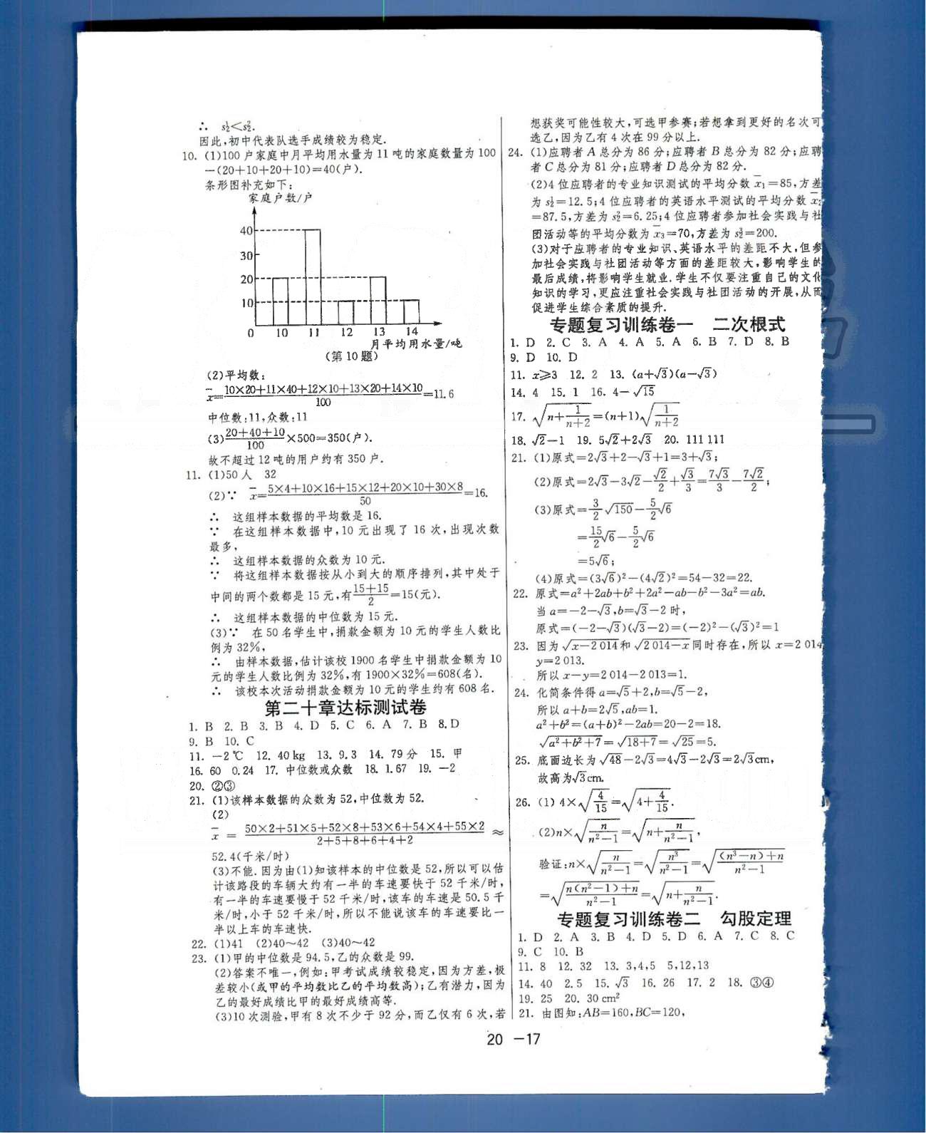 1課3練單元達標測試八年級下數(shù)學中國少年兒童出版社 或 江蘇人民出版社 第20章 [3]