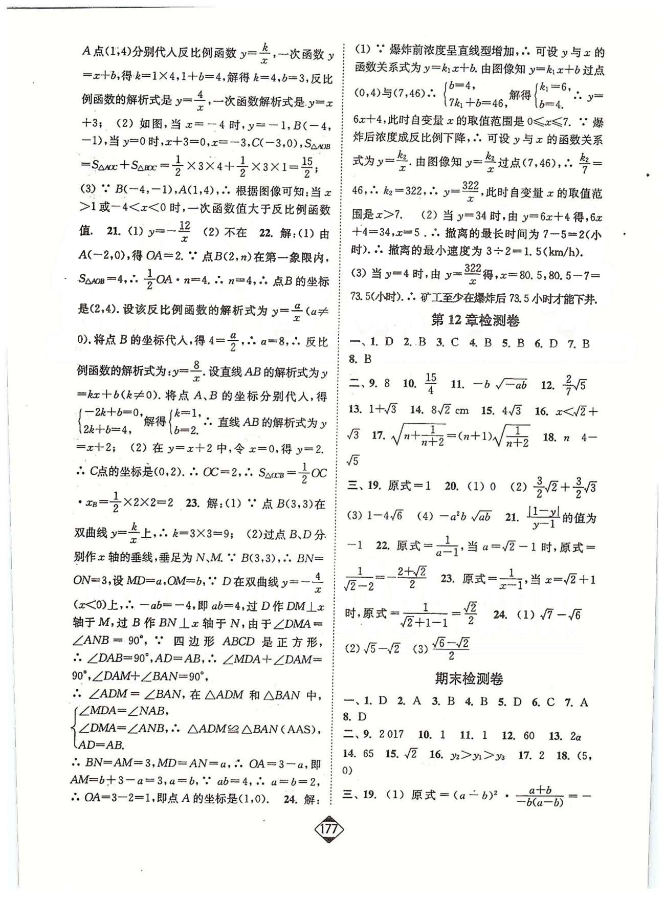 輕松作業(yè)本八年級下數(shù)學(xué)延邊大學(xué)出版社 10-12、期末檢測卷 [2]