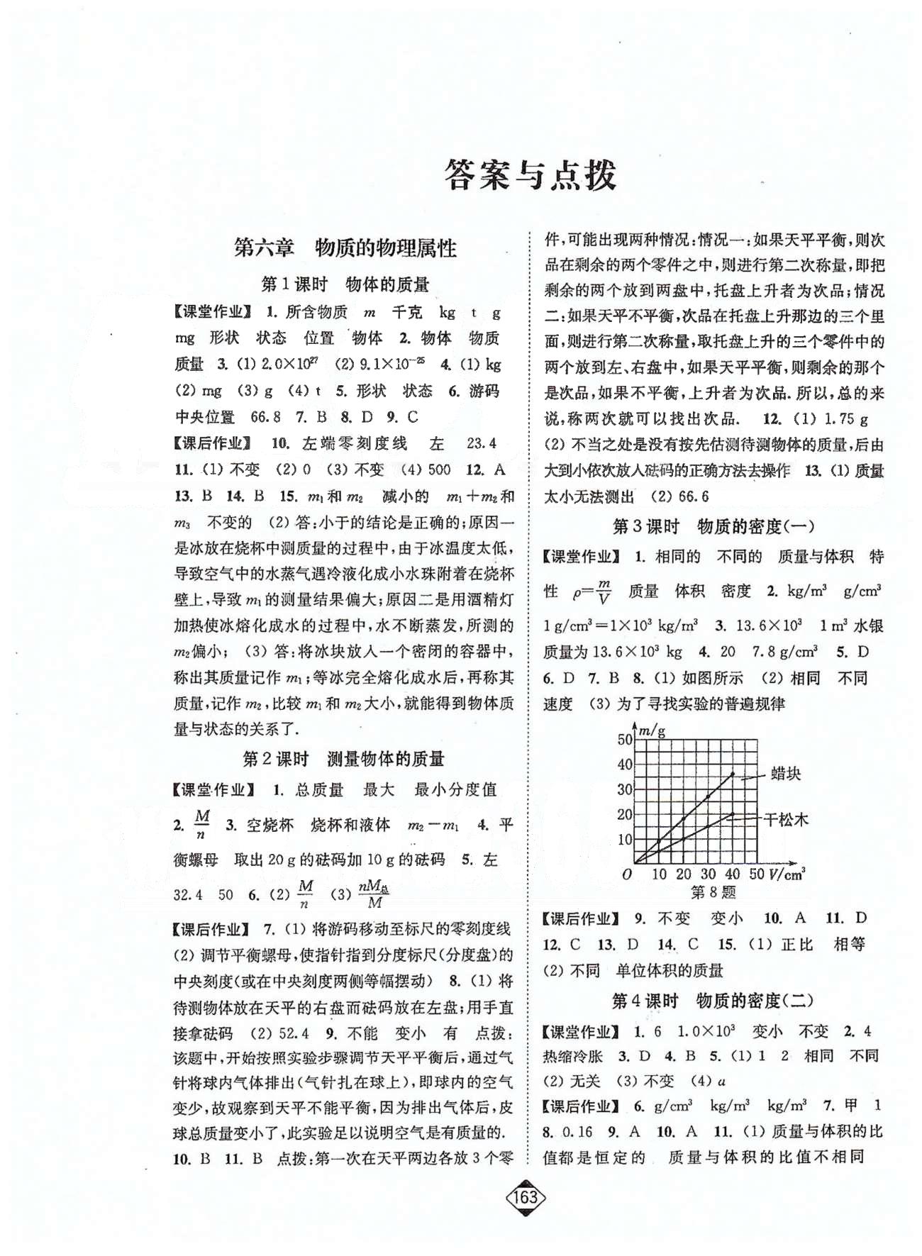 轻松作业本八年级下物理延边大学出版社 6-8章 [1]