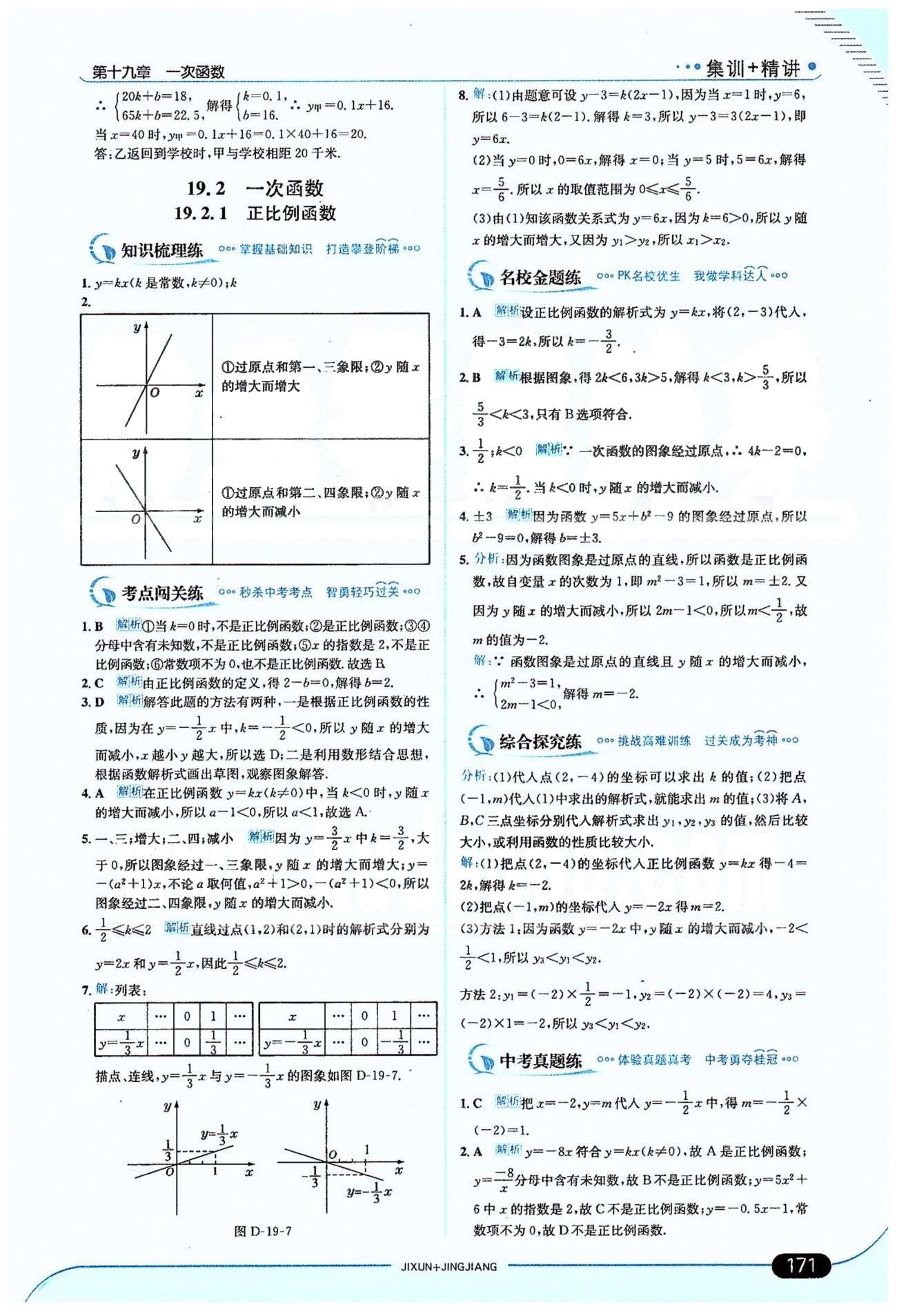 走向中考考場(chǎng)八年級(jí)下數(shù)學(xué)希望出版社 19章 [5]