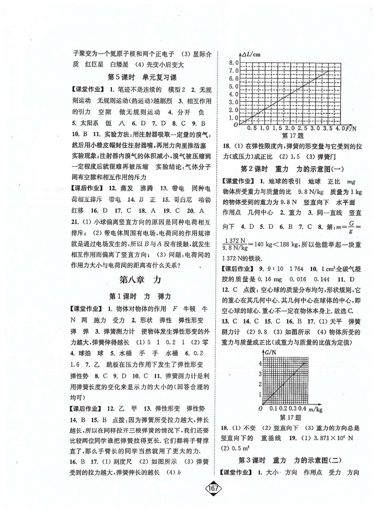 輕松作業(yè)本八年級下物理延邊大學(xué)出版社 6-8章 [5]