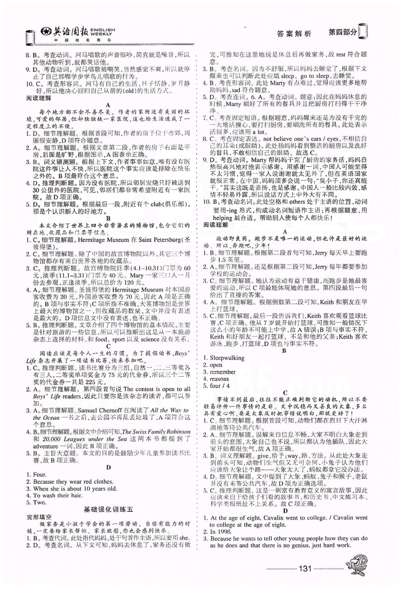 英语周报备考攻略完形填空与阅读理解120篇八年级下山西出版传媒集团希望出版社 基础强化训练一-基础强化训练十二 [3]