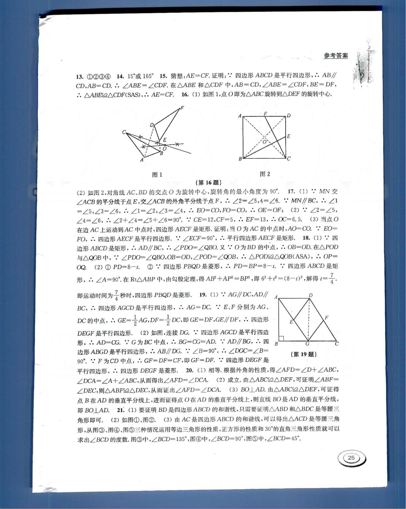 百分百训练八年级下数学江苏人民出版社 单元测试卷7-9 [3]