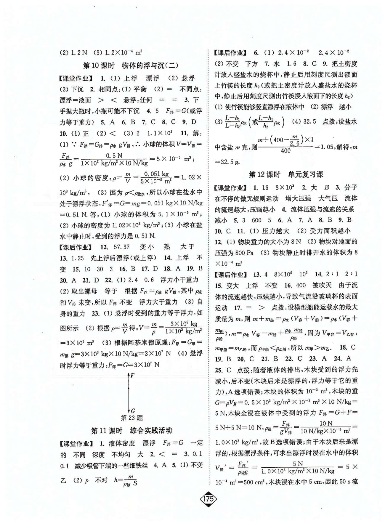 轻松作业本八年级下物理延边大学出版社 9-10 [7]