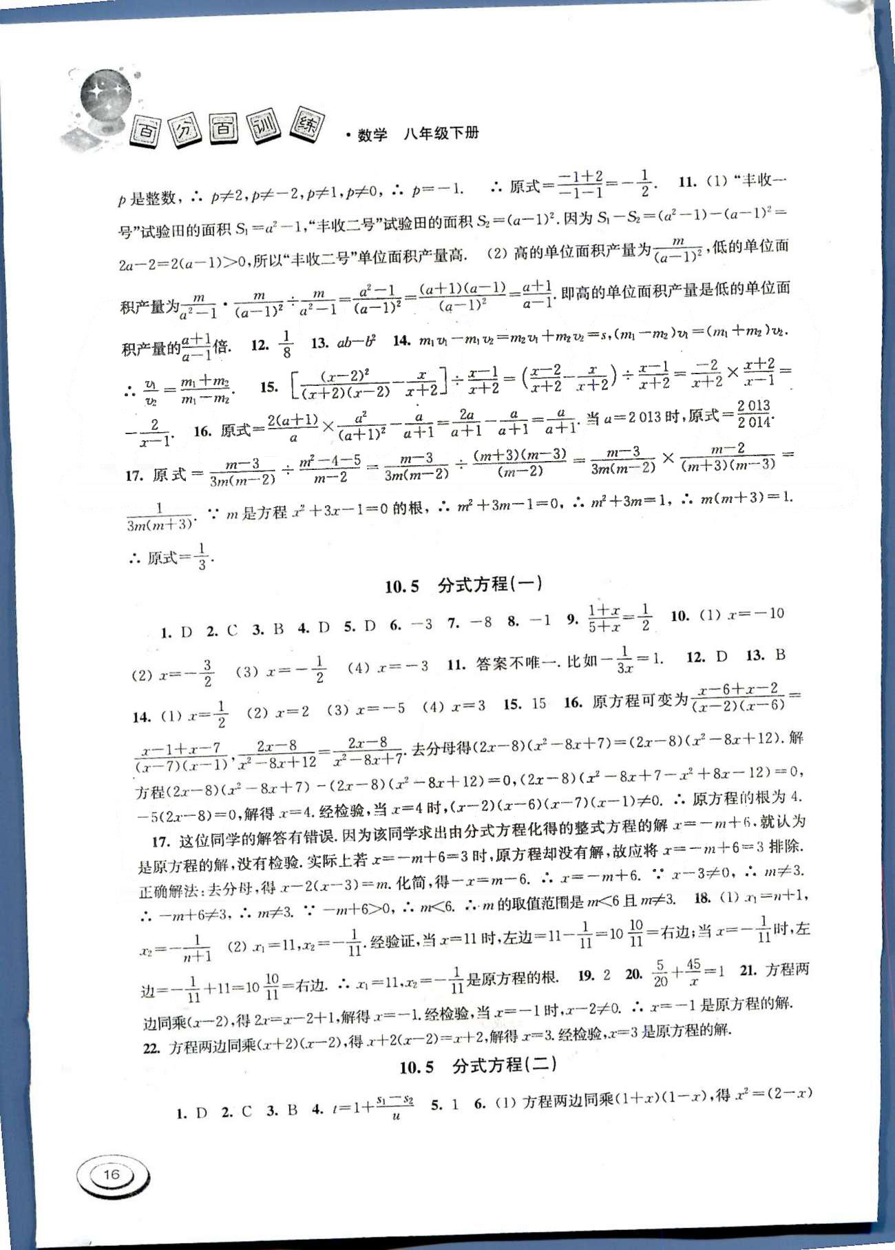 百分百訓(xùn)練八年級下數(shù)學(xué)江蘇人民出版社 第十章-第十一章 [3]