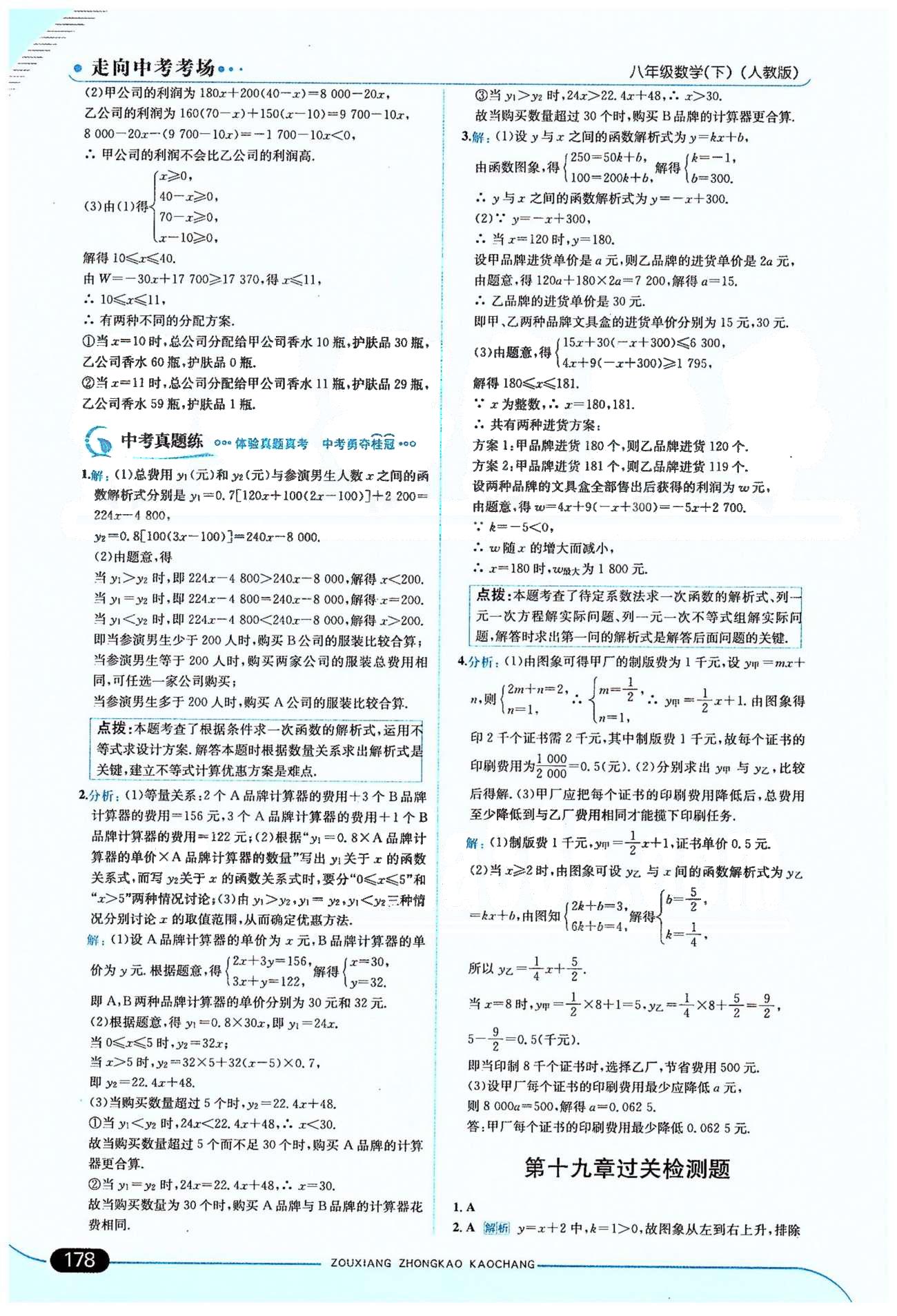 走向中考考場八年級(jí)下數(shù)學(xué)希望出版社 19章 [12]