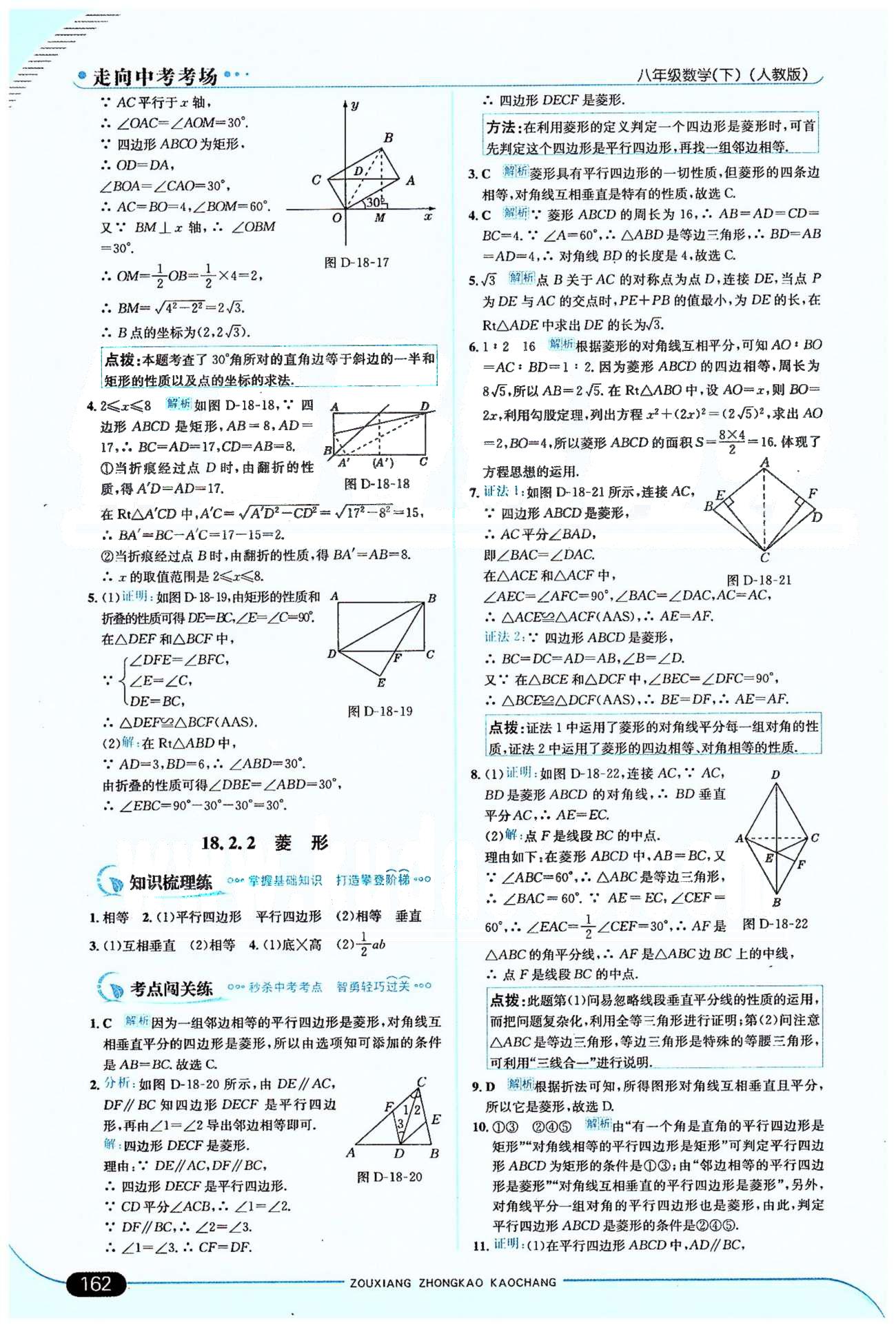 走向中考考場(chǎng)八年級(jí)下數(shù)學(xué)希望出版社 18章 [7]