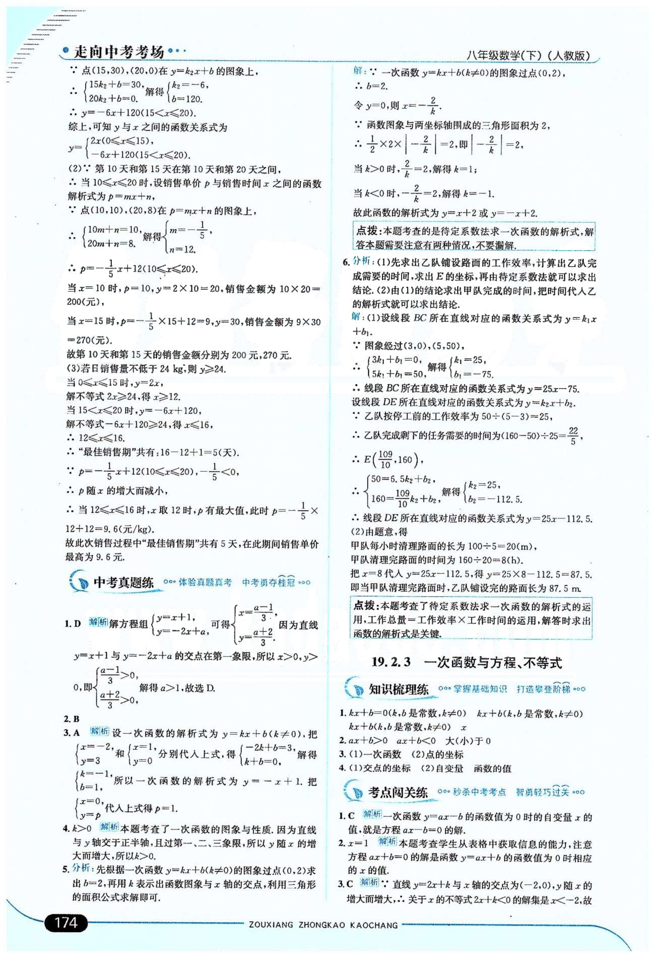 走向中考考場八年級下數(shù)學希望出版社 19章 [8]