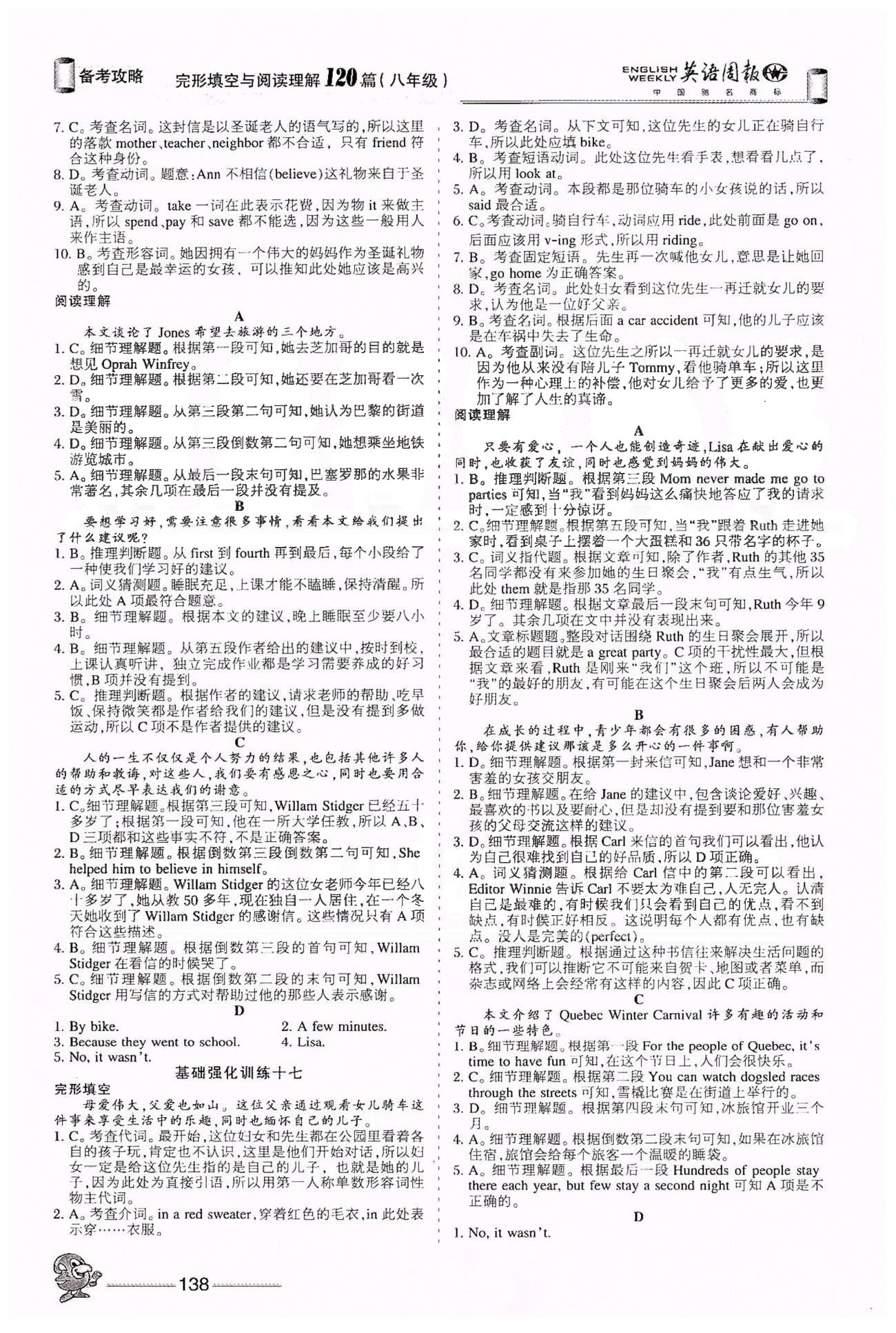 英語(yǔ)周報(bào)備考攻略完形填空與閱讀理解120篇八年級(jí)下山西出版?zhèn)髅郊瘓F(tuán)希望出版社 基礎(chǔ)強(qiáng)化訓(xùn)練十三-基礎(chǔ)強(qiáng)化訓(xùn)練二十四 [3]