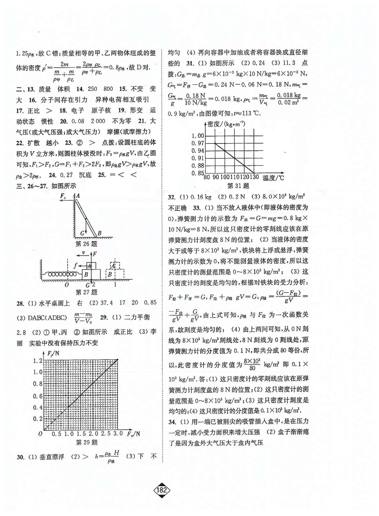 轻松作业本八年级下物理延边大学出版社 第10章、期末检测卷 [2]