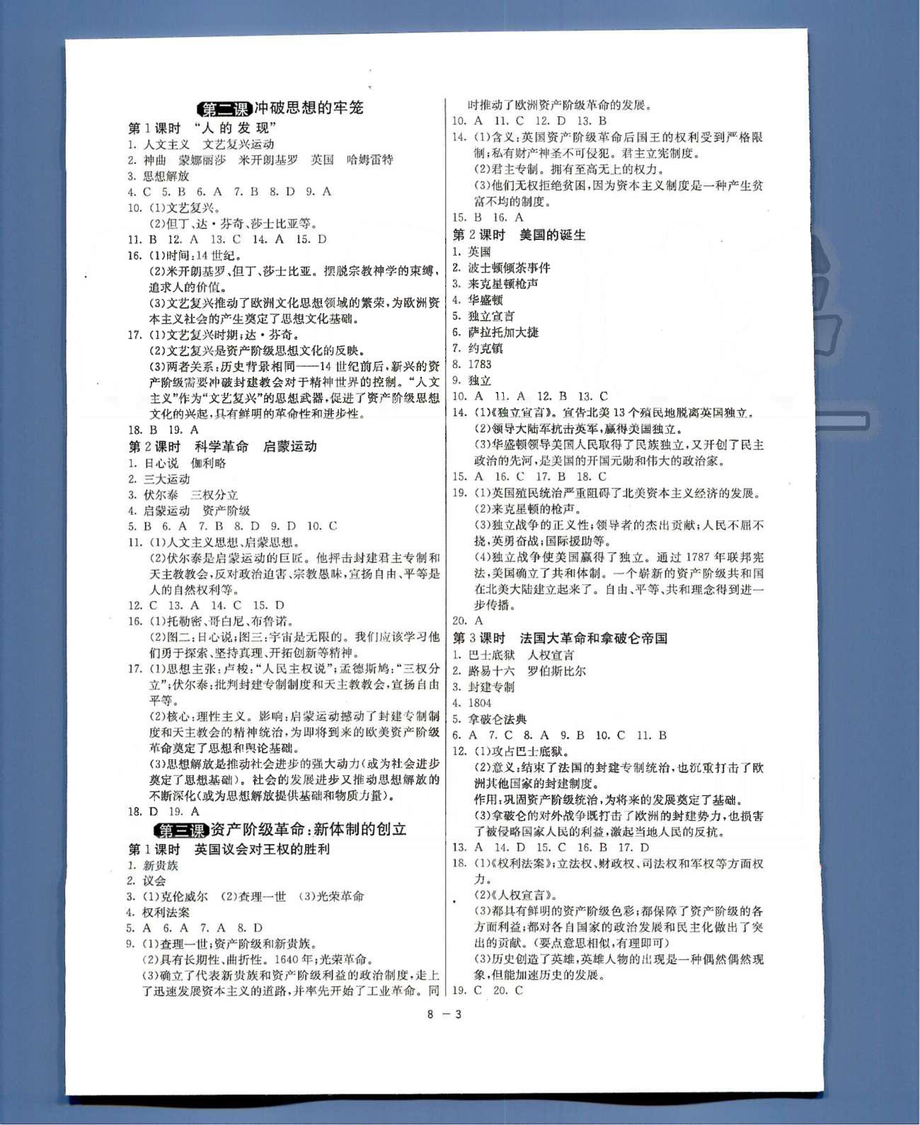 1课3练单元达标测试八年级下历史中国少年儿童出版社 或 江苏人民出版社 第5-6单元、期中综合测评卷 [3]