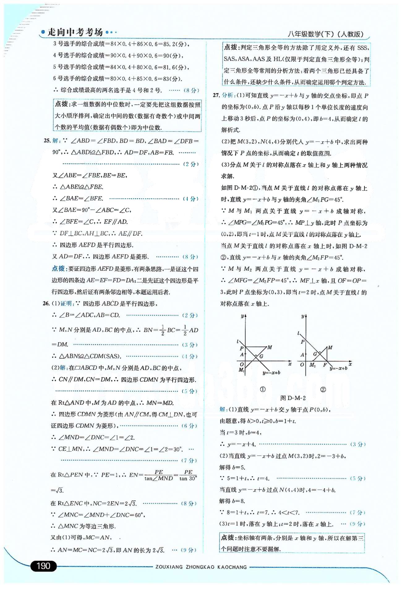 走向中考考場(chǎng)八年級(jí)下數(shù)學(xué)希望出版社 期末過關(guān)檢測(cè)題 [3]