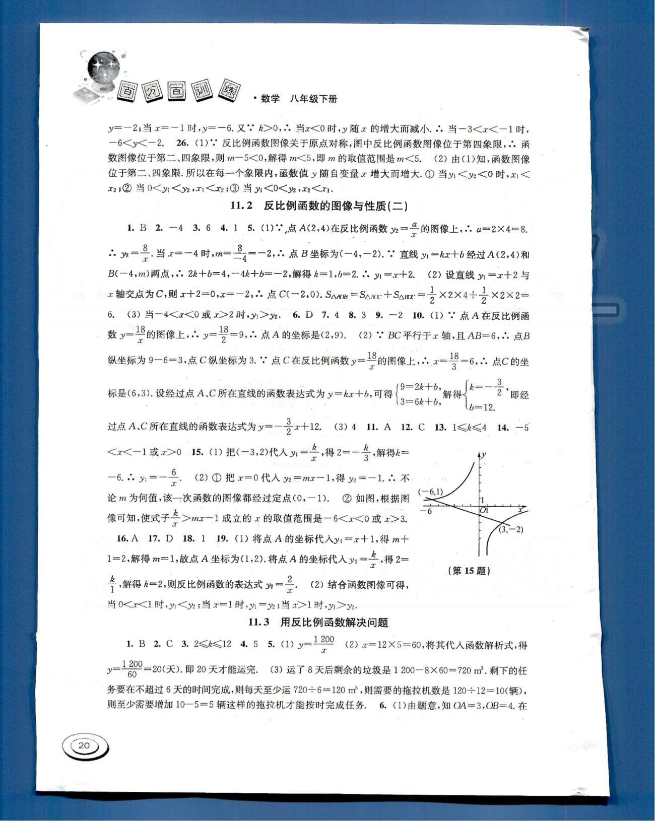 百分百训练八年级下数学江苏人民出版社 第十章-第十一章 [7]