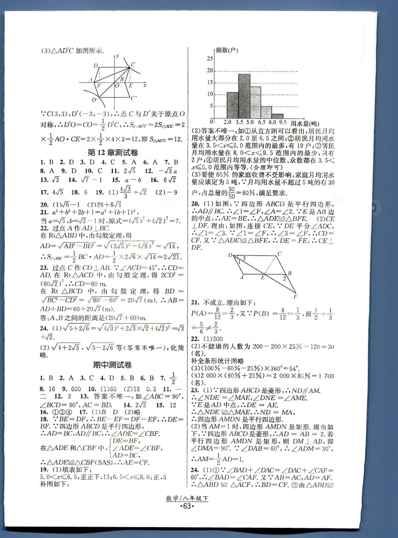 课时提优计划作业本 苏教版八年级下数学江苏人民出版社 期中测试卷 [1]