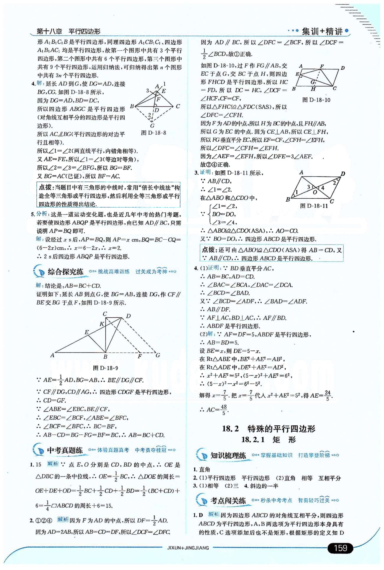 走向中考考場八年級下數(shù)學(xué)希望出版社 18章 [4]