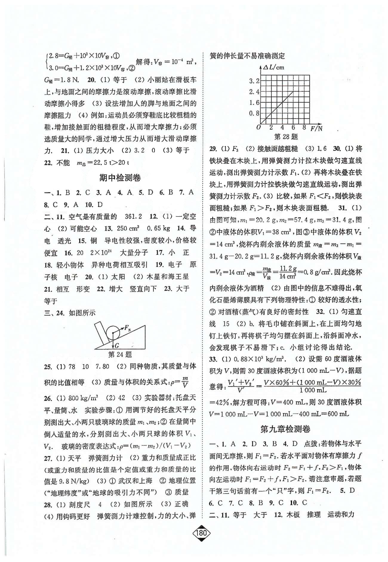 轻松作业本八年级下物理延边大学出版社 6-9、期中检测卷 [2]