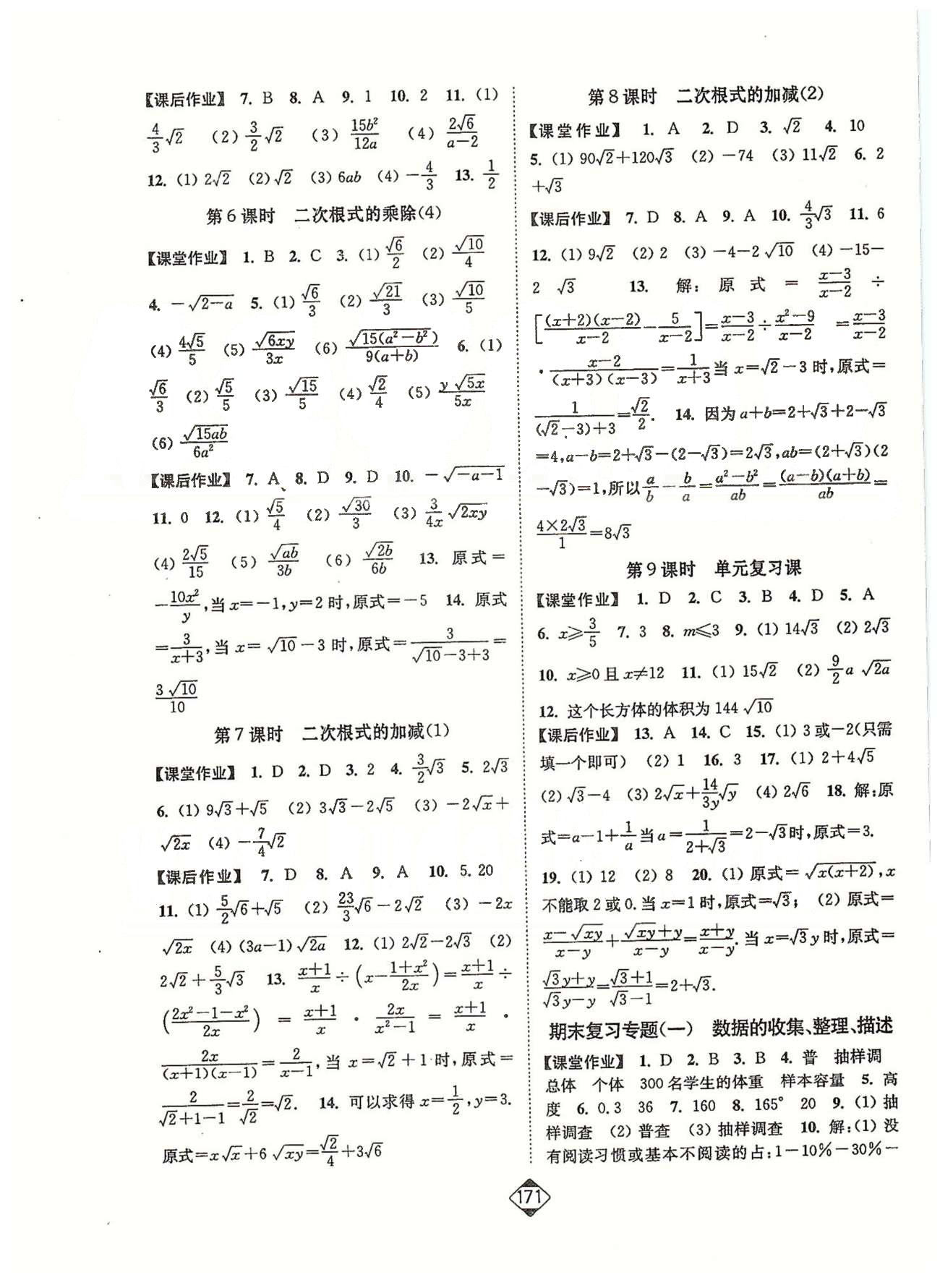 輕松作業(yè)本八年級下數(shù)學(xué)延邊大學(xué)出版社 10-12章 [6]