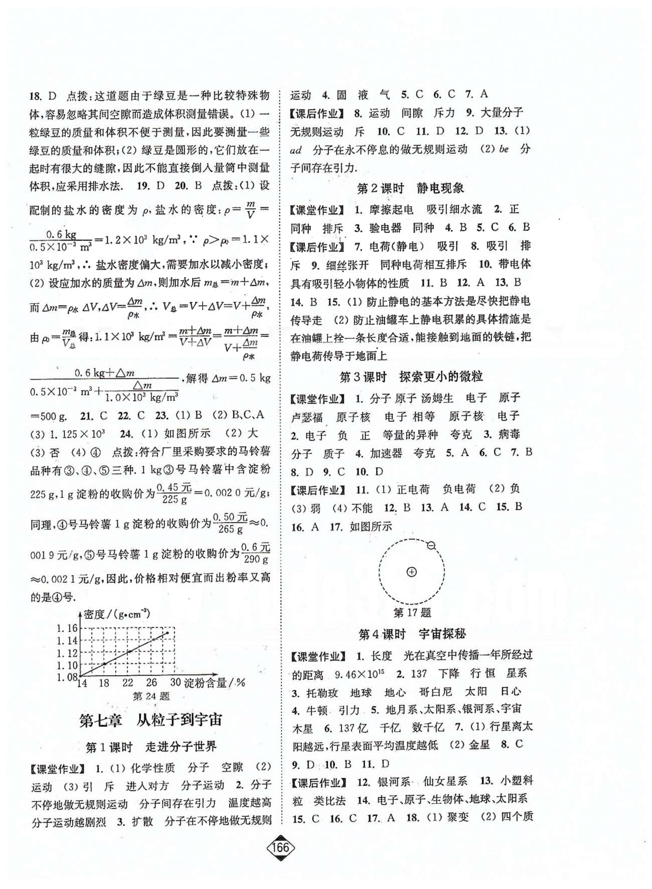 輕松作業(yè)本八年級下物理延邊大學(xué)出版社 6-8章 [4]