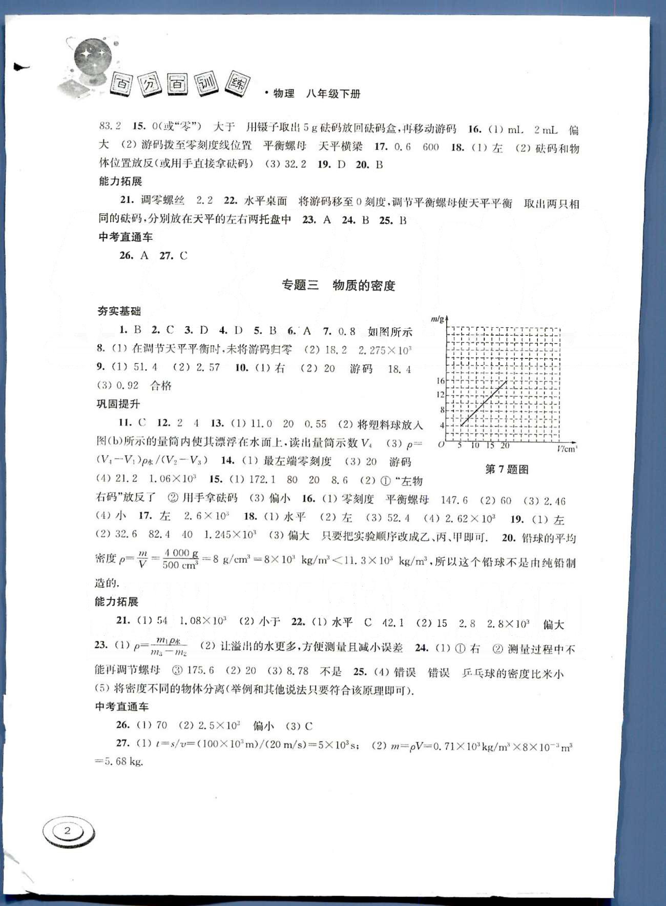 百分百訓練八年級下物理江蘇人民出版社 第七章-第八章 [2]