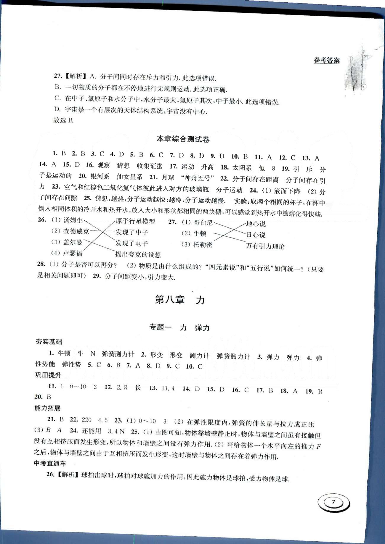 百分百训练八年级下物理江苏人民出版社 第七章-第八章 [7]